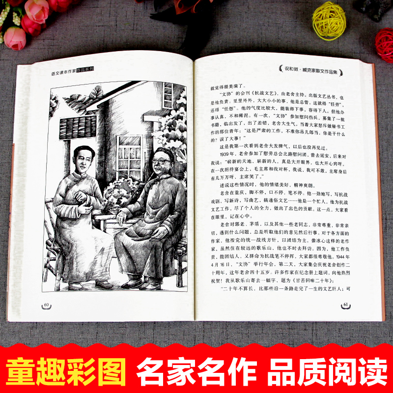 [七年级拓展]山海经绘图版 5册 [正版]臧克家散文集说和做记闻一多先生言行片段七年级下册必读的课外书人教版初中语文配套高清大图