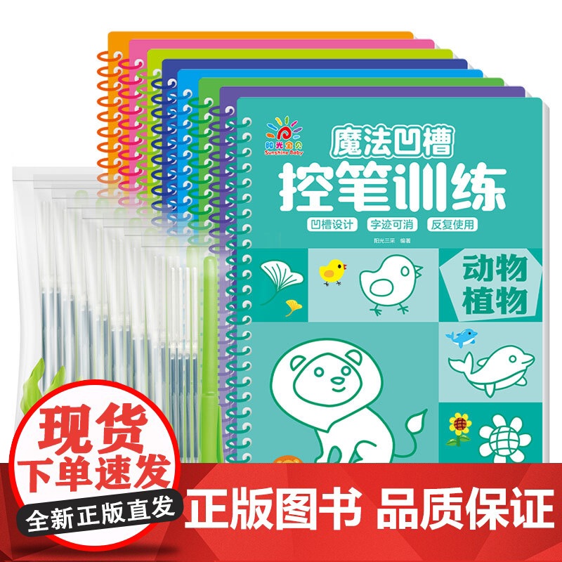 魔法凹槽控笔字帖训练 班幼儿园小班写字练字帖初学者幼儿数字练习册练字本全套学龄前大班中班幼小衔接入门笔画笔顺拼音启蒙贴高清大图