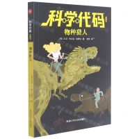 [N]物种猎人/科学代码-9787531969730