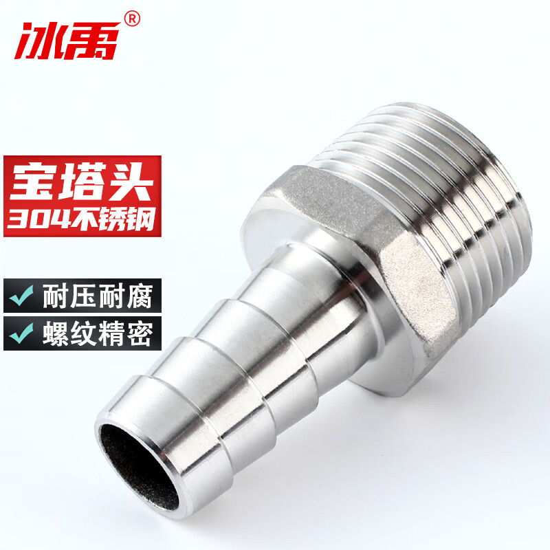 冰禹 304不锈钢宝塔接头外丝六角皮软管快插转接头[3/4*12mm]高清大图