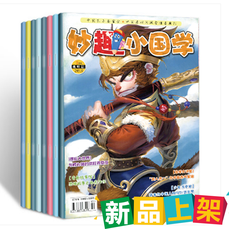 [正版]6期共5本妙趣小国学2018年7-12月新刊预订阅 妙趣横生的故事中 在诗情画意的古诗词中 习得传统文化 提升自高清大图