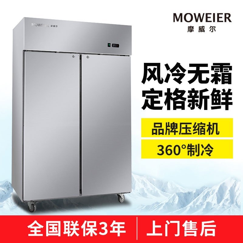 摩威尔CRT48-4商用厨房风冷冰箱风冷冰柜立式玻璃双门全冷藏保鲜柜冷柜厨房冰柜