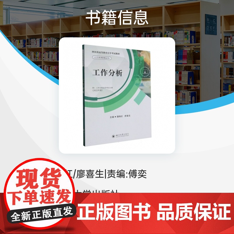工作分析(四川省高等教育自学考试教材)/人力资源管理丛书高清大图