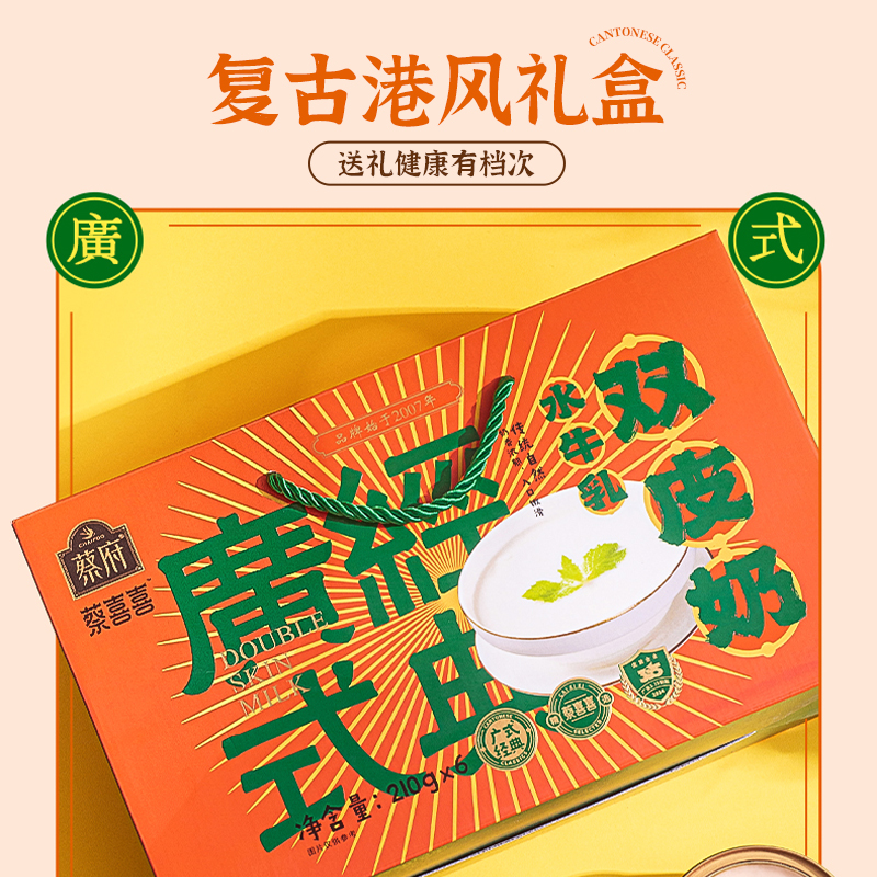 蔡府广式双皮奶210g6碗免煮开盖即食水牛奶布丁下午茶经典甜品高清大图