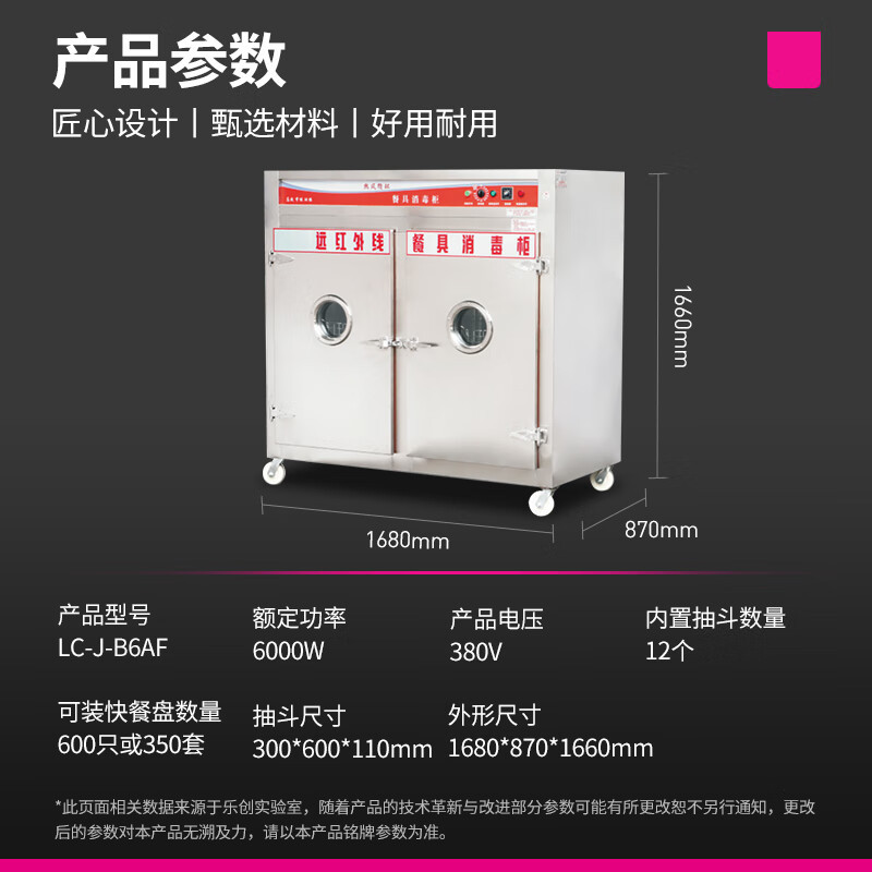 乐创(lecon)消毒柜远红外线高温双门不锈钢消毒碗柜标准款LC-J-B6AF高清大图