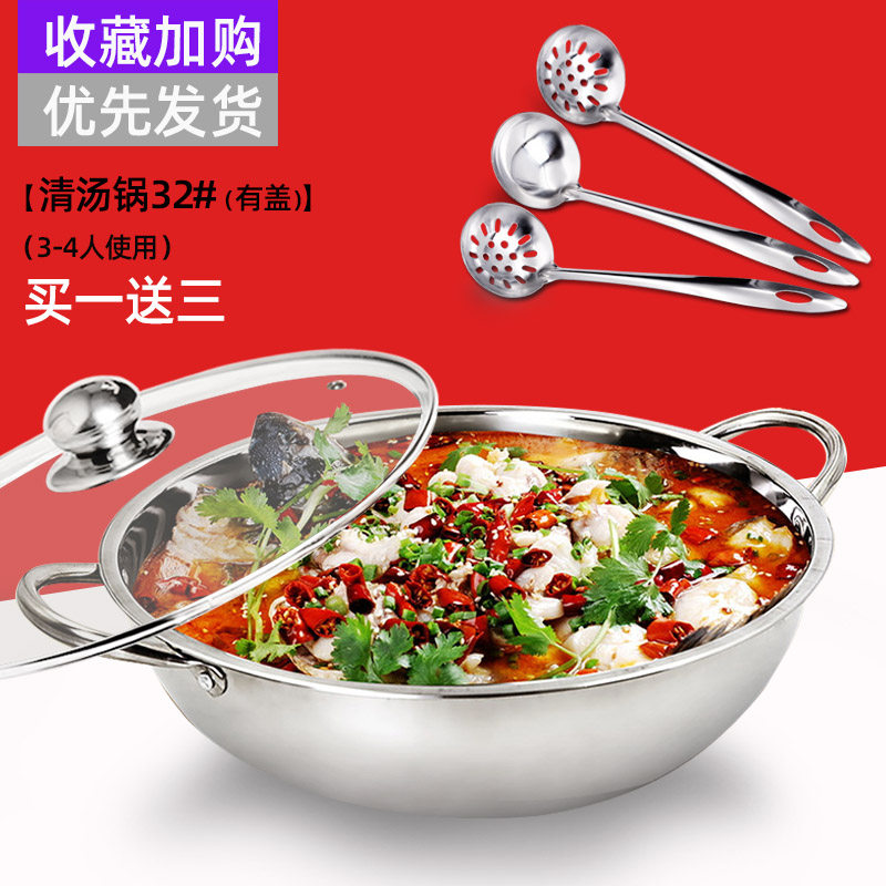 鸳鸯锅家用火锅盆加厚电磁炉专用锅不锈钢汤火锅锅清汤锅炉 32cm清汤锅(带盖)送3勺