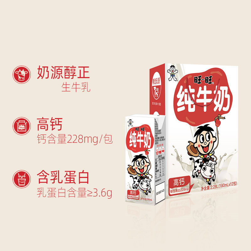 旺旺高钙纯牛奶 190ml*12*2盒/件
