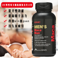 美国原装GNC秘鲁玛卡黑玛咖片男性成人保健60片