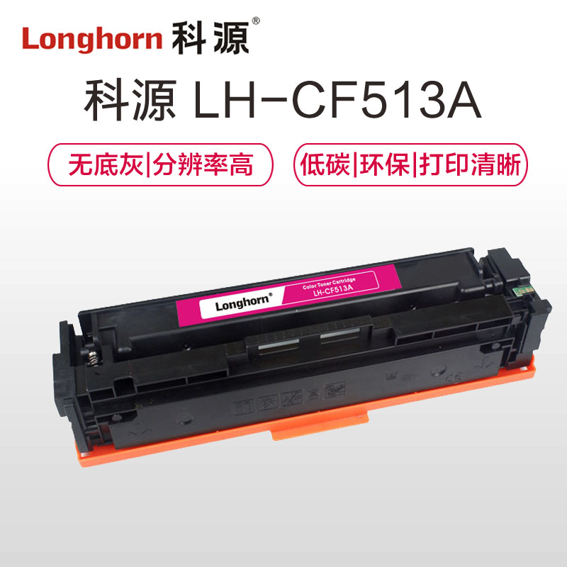 科源 CF513A 专业版 LH-CF513A硒鼓红色 204A 适用惠普HP LaserJet Pro M154a高清大图