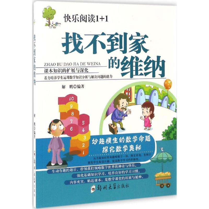 [M]找不到家的维纳-9787564526696高清大图