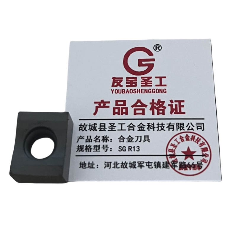 友宝圣工/合金刀具/SG R13/片高清大图