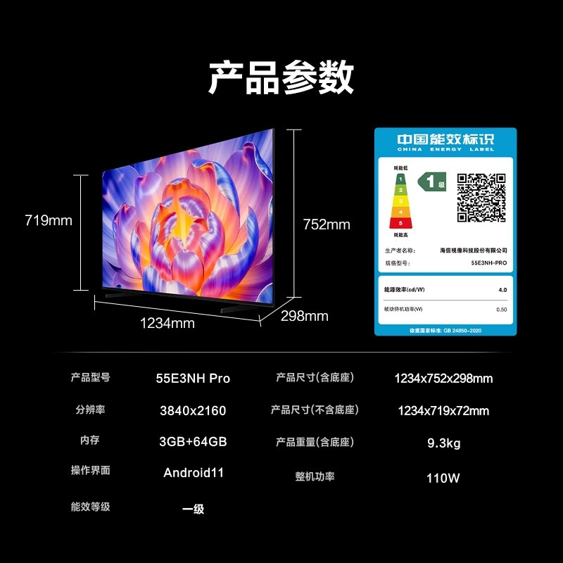 海信(Hisense)55E3NH Pro 55英寸 3+64G 智能电视