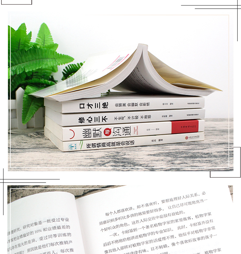 [正版]全5本 口才三绝 为人三会 修心三不 不生气不计较不抱怨所谓情商高就是会说话口才书籍高清大图