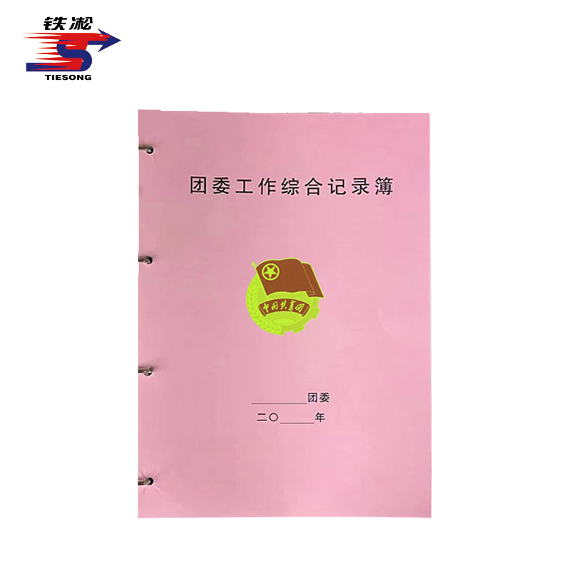 铁凇 团委工作综合记录簿芯 A4 本高清大图