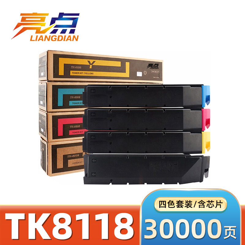 亮点 硒鼓TK8118 套