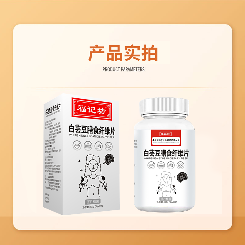 福记坊益生菌白芸豆片膳食纤维碳水糖阻断南京同仁堂亦奈尔