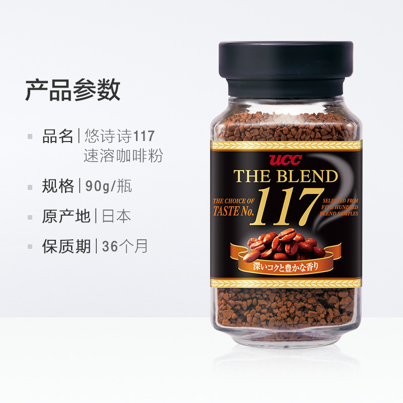 日本进口UCC117悠诗诗90g搭配金牌80g速溶黑咖啡无蔗糖瓶装