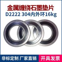 中锦科技 不锈钢内外环金属缠绕垫片 DN50(2寸)304不锈钢 片