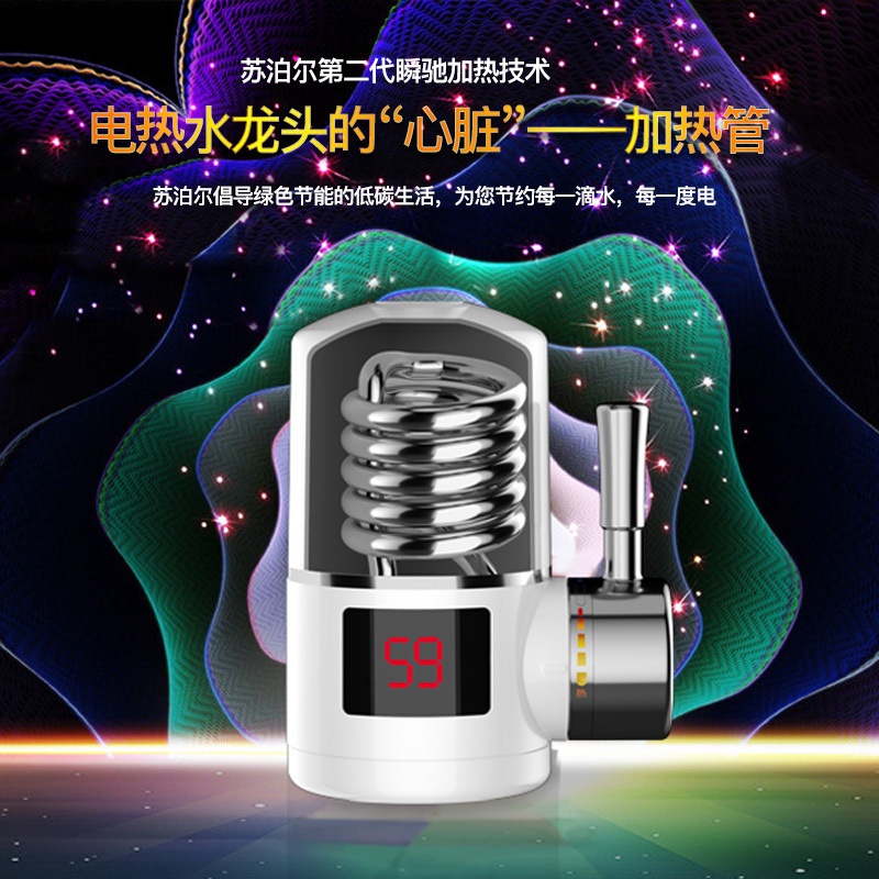 苏泊尔电热水龙头下进水速热即热式加热小厨宝快速 热电热水器冷热两用 热卫浴加热 271447-01-CP