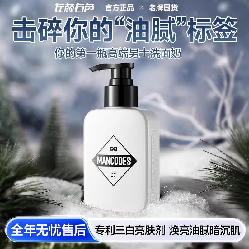 左颜右色 烟酰胺洁面乳 洗面奶横扫油光净透焕亮有型 150g高清大图