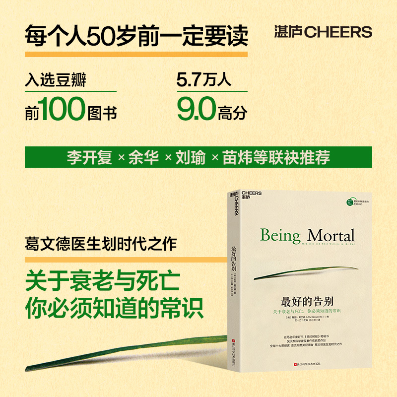 音像的告别:关于衰老与死亡,你必须知道的常识【美】阿图·葛文德