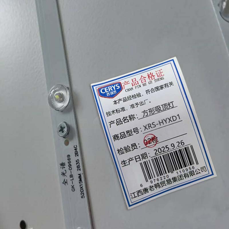 西瑞思-LED方形吸顶灯 护眼吸顶灯XRS-HYXD1/个高清大图
