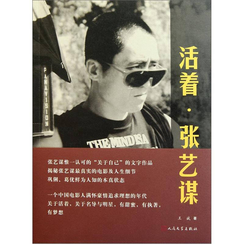 正版新书】活着.张艺谋王斌9787020086641