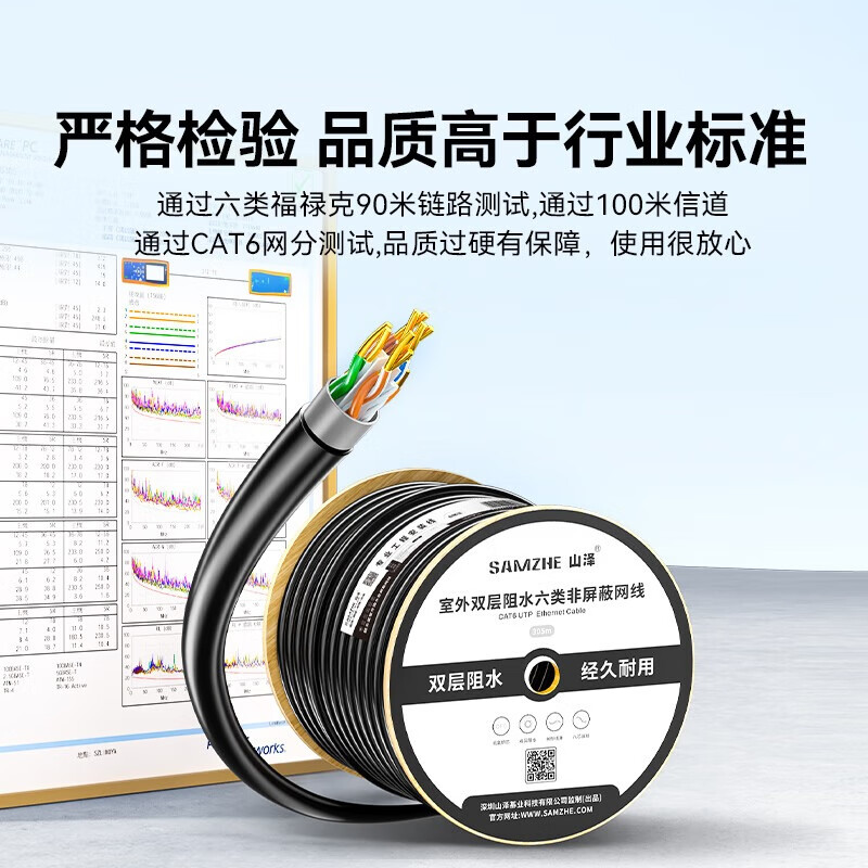 山泽(SAMZHE)CAT6六类非屏蔽室外网线 室外阻水纯铜线芯防水抗晒耐寒非屏蔽网线 50米 黑色 SW6050高清大图