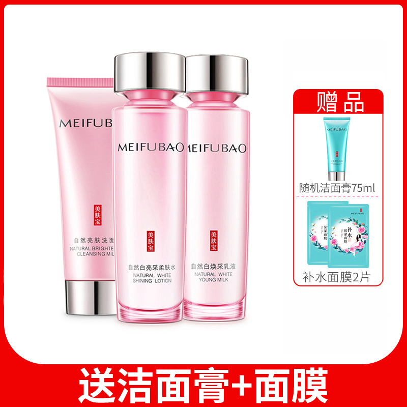 美肤宝(MEIFUBAO)自然白炫彩特惠套装护肤礼盒3件套保湿补水