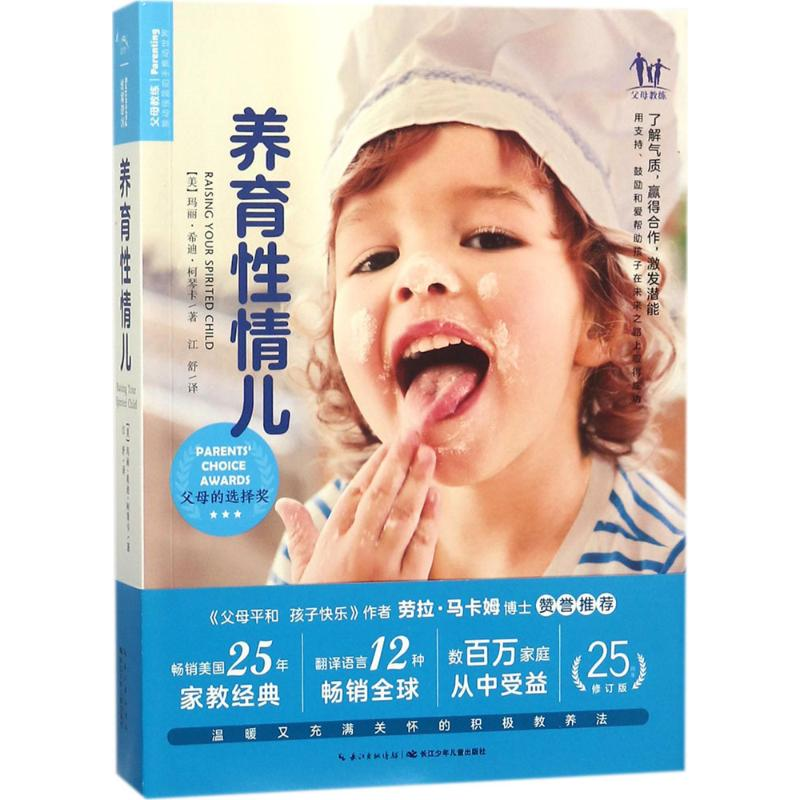 【M】养育性情儿-9787556079179