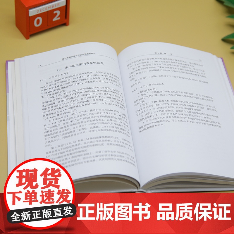 [正版新书] 稳态微聚束储存环纵向强聚焦研究 张耀 清华大学出版社 稳态微聚束;纵向强聚焦;储存环高清大图