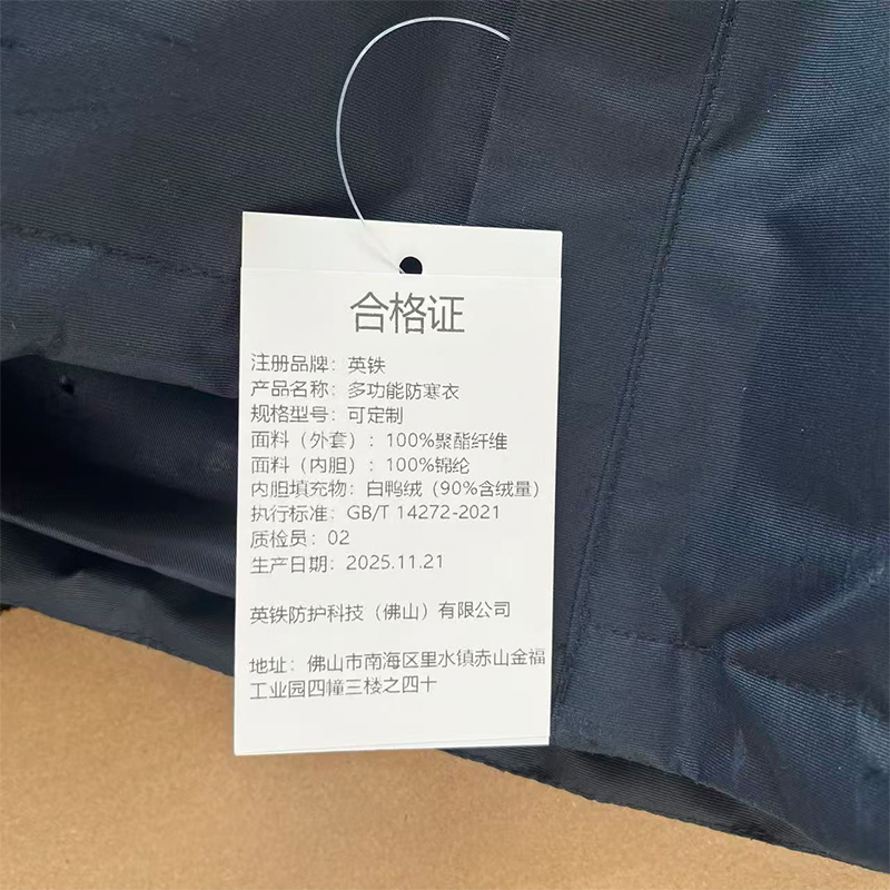 英铁 多功能防寒衣 可定制 件高清大图