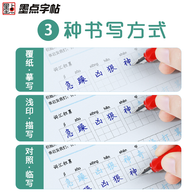 小学名著阅读与摘抄字帖(大开本) [正版]字帖成语积累与运用小学生字帖楷书练字本小学儿童练字名著阅读与摘抄语文字帖古诗文高清大图