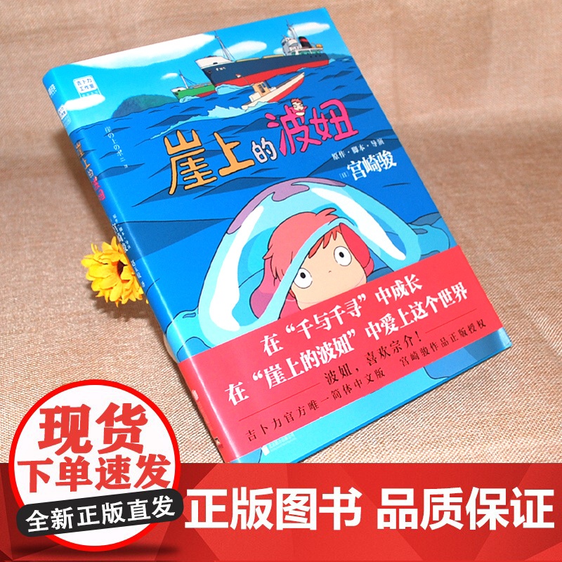悬崖上的波妞 悬崖上的金鱼姬 宫崎骏书籍授权简体中文版同名动漫电影原著画集画册绘本漫画书小学生一二三四五六年级课外书高清大图