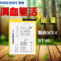 诺希NOHON魅族MX4手机电池mx4BT40 m460 m461大容量bt40手机内置MX4魅族4电池3100毫安