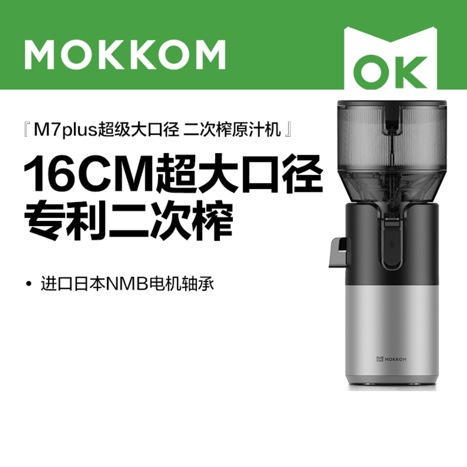 mokkom磨客 M7Plus二次榨榨汁机原汁机160MM大口径汁渣分离 NFC纯果汁多功能水果蔬菜免切鲜榨炸果汁机 灰