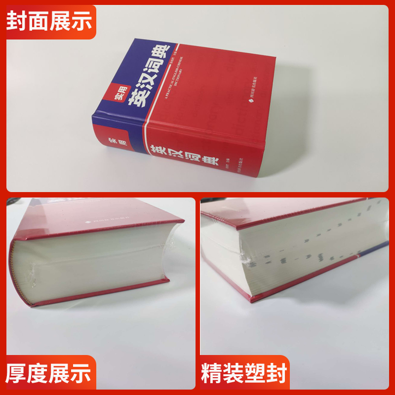 [正版]实用英汉词典张柏然四川辞书全新英语大字典 双语工具书英译汉文翻译 初高初中英语字典牛津英语语法初中高中通用高清大图