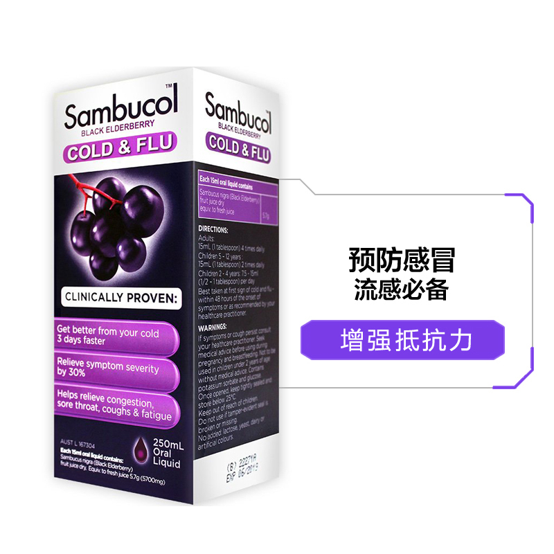 【宝宝感冒快快好】Sambucol 黑接骨木感冒糖浆250ml/瓶 婴儿营养素提高免疫力 3-12岁