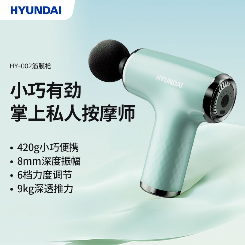 HYUNDAI 韩国现代 筋膜枪HY-002高清大图