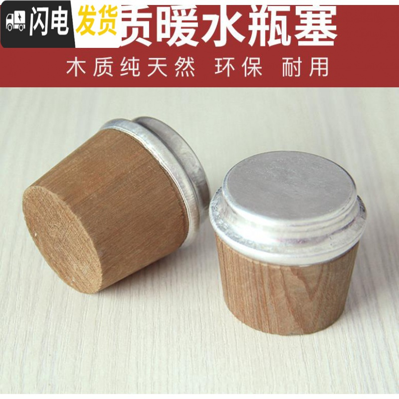 三维工匠开水壶塞木堵暖瓶盖暖水瓶塞暖壶塞子暖瓶堵木质塞子保温瓶瓶塞 木质2个大号[3.2/8磅]高清大图