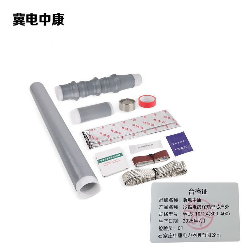 冀电中康 冷缩电缆终端单芯户外 WLS-10/1.4(300-400) 支高清大图