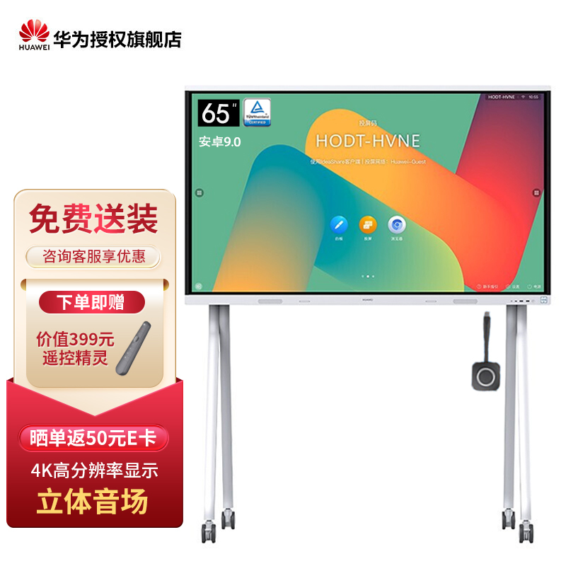 华为IdeaHub Board2 智能协作视频会议平板一体机教育培训电子白板大屏 65英寸安卓9.0+移动支架+传屏器