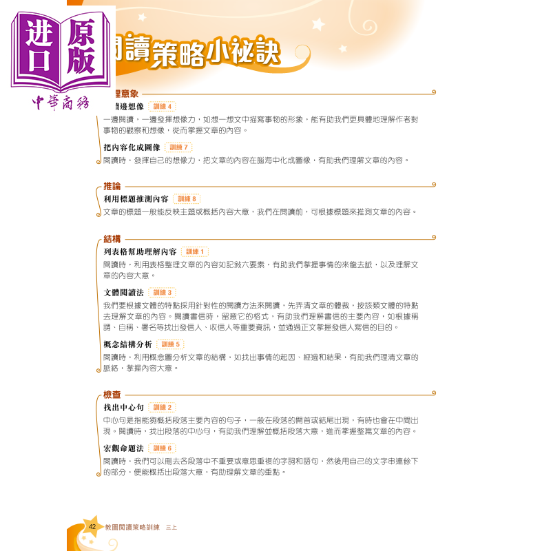 [正版]香港原版教图阅读策略训练 三上 (2018年版)含答案小学语文阅读中商原版高清大图