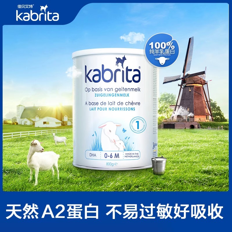 [有效期到26年10月]KABRITA佳贝艾特荷兰版金装婴幼儿1段羊奶粉高清大图