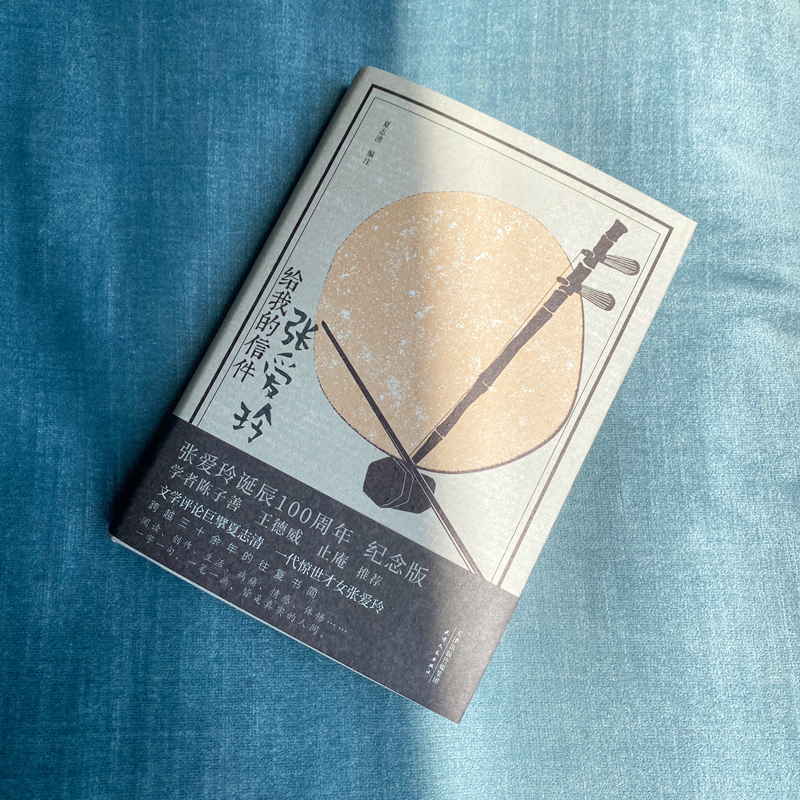【M】张爱玲给我的信件 纪念版-9787201157535