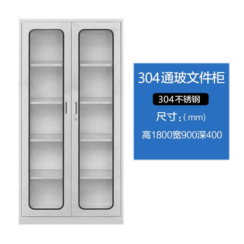 卢顺高文件柜不锈钢柜子储物柜资料柜档案柜带锁文件柜304通玻文件柜高清大图