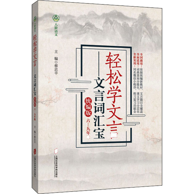 醉染图书轻松学文言 文言词汇宝9787552028911高清大图