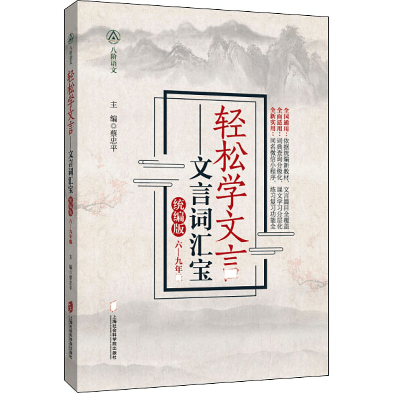醉染图书轻松学文言 文言词汇宝9787552028911图片