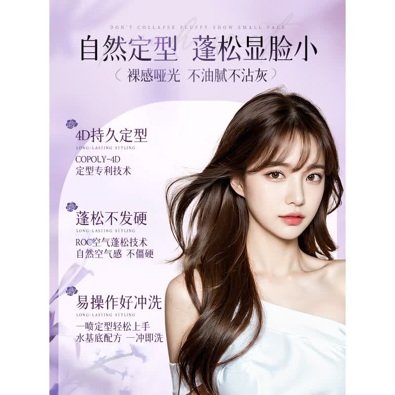 维特丝 刘海强塑定型喷雾发胶头发造型蓬松哑光定型350ml VXL8518高清大图