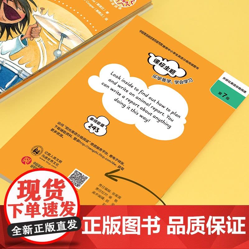 [外研社]阳光英语分级阅读(小学五年级下)(可点读)(10册读物+1册指导)(扫码听音频)图片